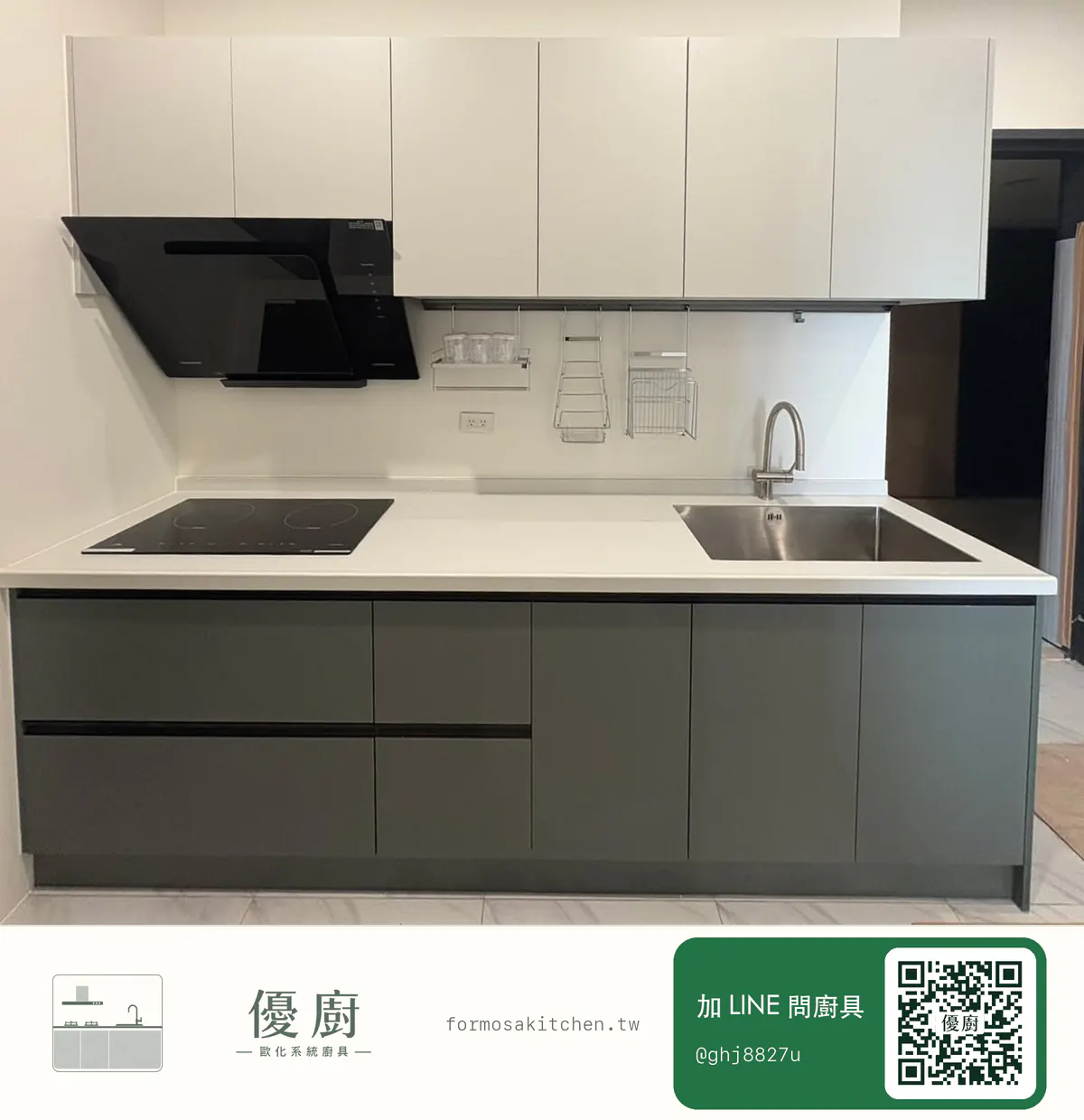 優廚一字型廚具完工實景：墨綠霧面下櫥櫃、白色吊櫃、白色檯面