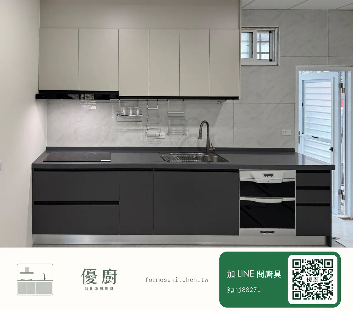優廚一字型廚具完工實景：深灰霧面下櫥櫃、深色檯面、白色吊櫃