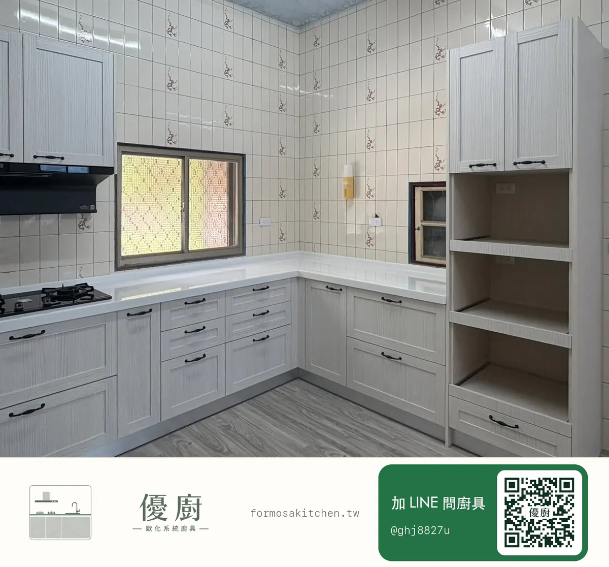 優廚L型廚具完工實景：灰白木紋框板門、白色檯面、開放高櫃